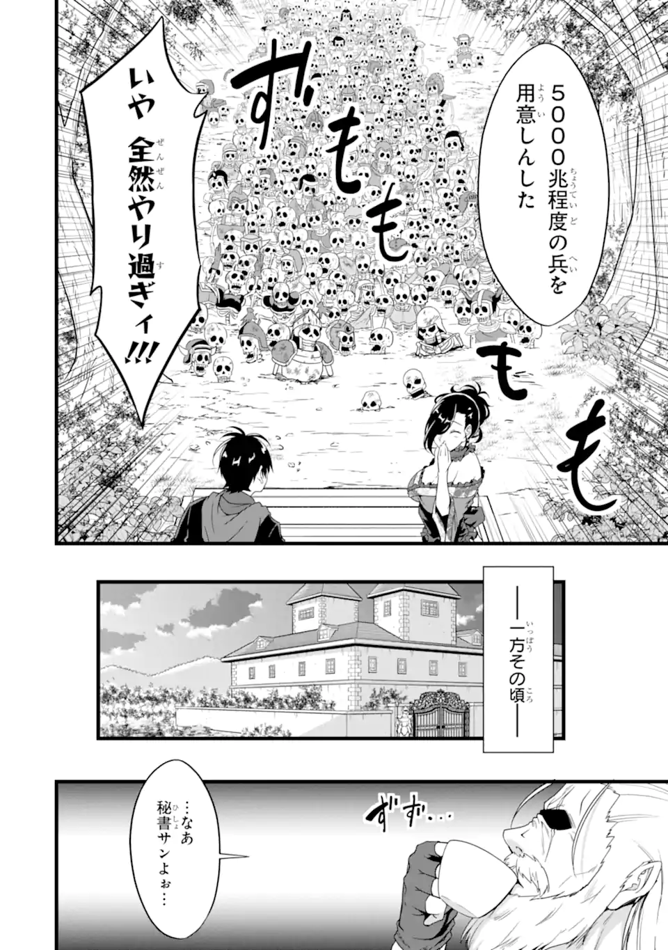 Yuru Fuwa Noka No Moji Bake Skill - Chapter 26.1 - Page 4